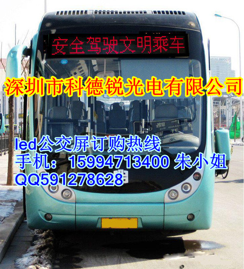 gps定位【公交车led车载屏】//【公交车车载屏】