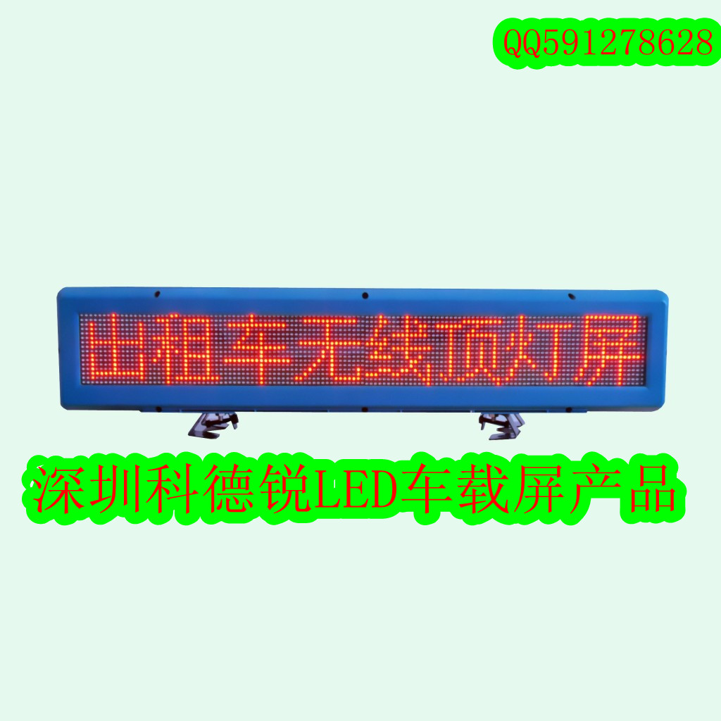 gps’定位'车顶屏（出租车//私家车）LED可通用