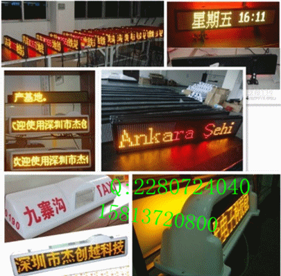 GPS出租车顶灯LEd屏