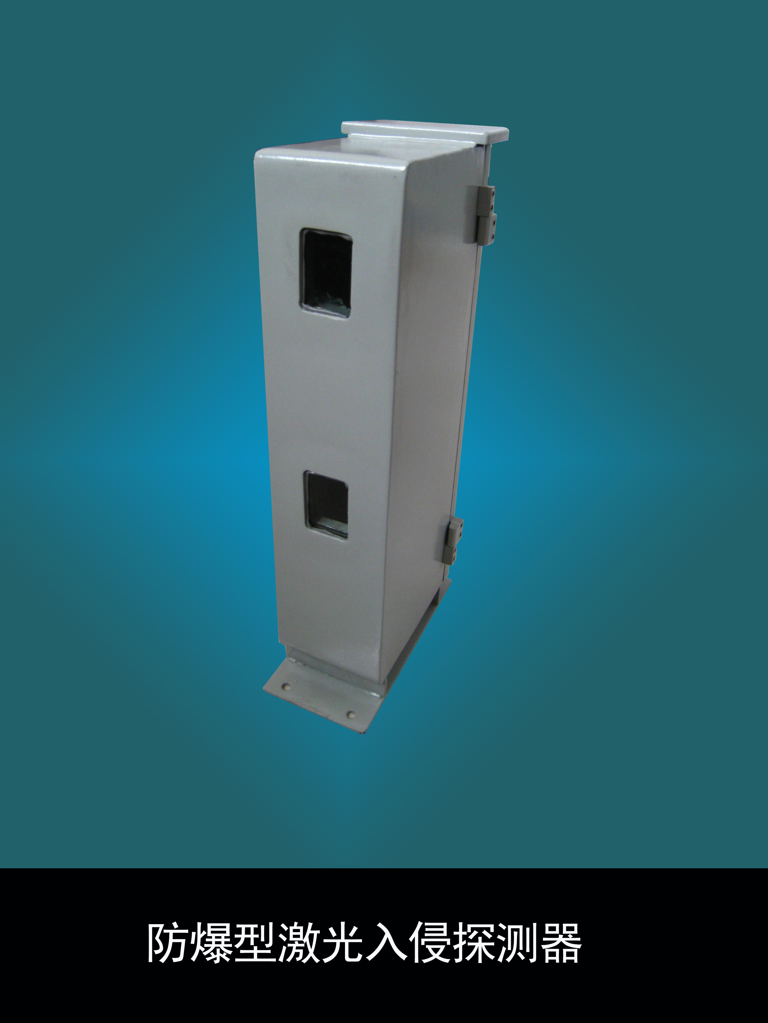 防爆型激光对射探测器