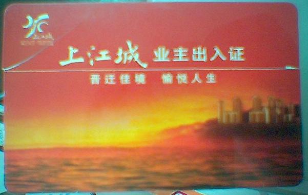 IC住户卡,IC住户卡制作,IC住户卡价格,IC住户卡生产厂家