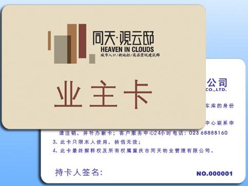 出入卡,出入卡制作,出入卡价格,出入卡生产厂家,