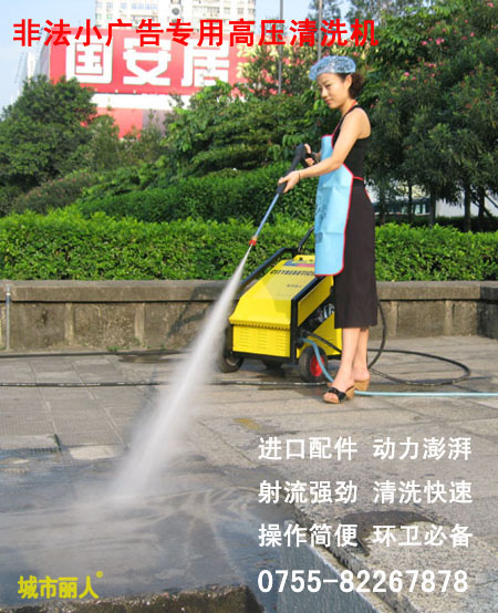 城市丽人®高压清洗机