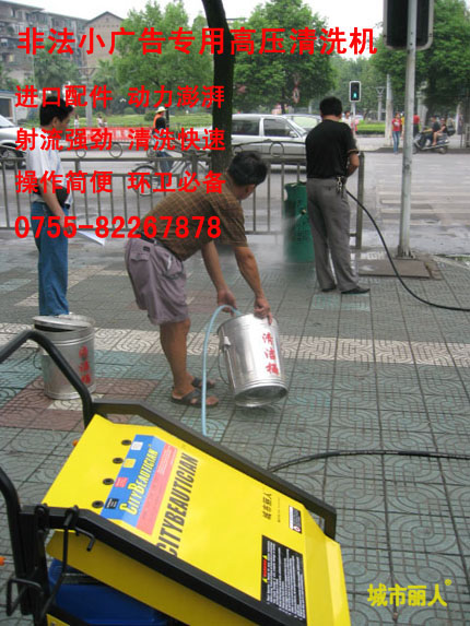 城市“牛皮癣”非法小广告专用清洗机