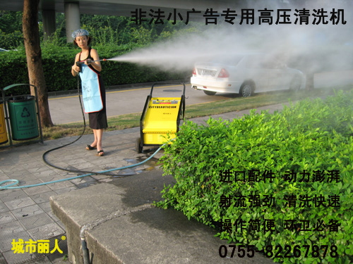 牛皮廯”乱贴怎么办---用城市丽人®高压清洗机