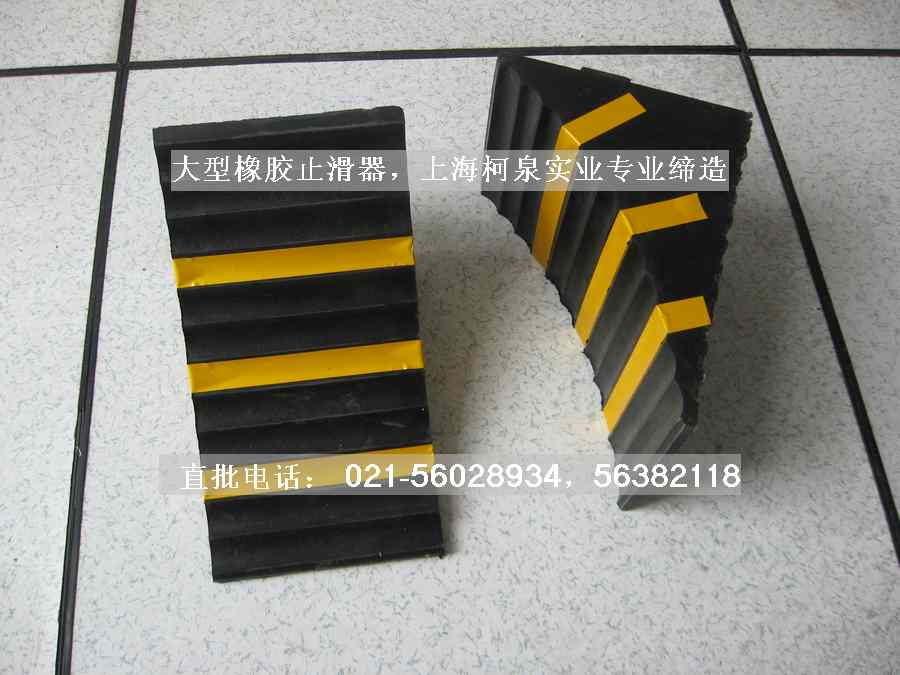 橡胶车轮止滑器
