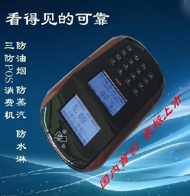 全国首创防水防污防油烟售饭机，一卡通设备