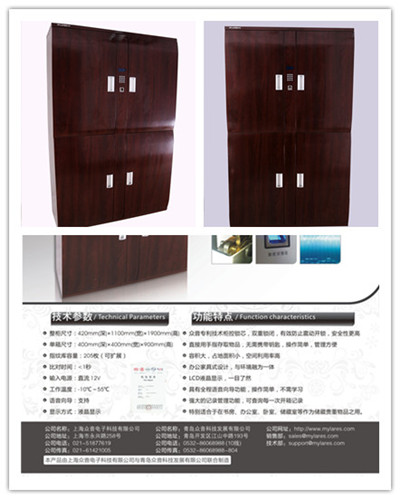 MC101指纹珍藏柜