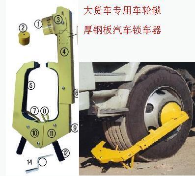 大货车车轮锁