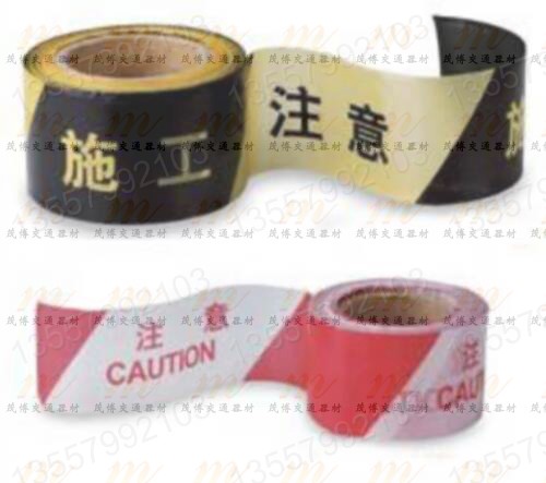 一次性警示带