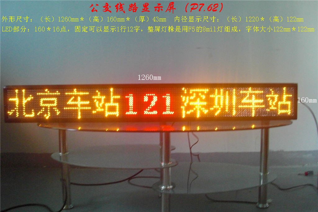 健康车载走字屏，健康车载电子屏最新细节报价