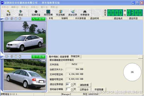 供应交安停车场软件