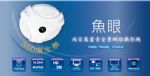 鱼眼网络摄像机