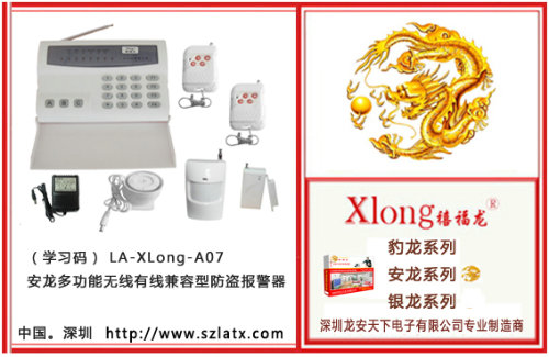 有线无线兼容防盗报警器 8防区电话报警器
