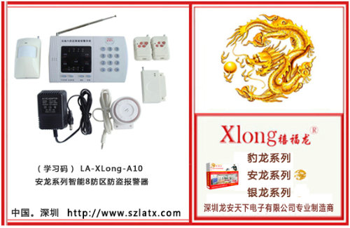 8防区防盗报警器 远程电话防盗报警器 报警器厂家