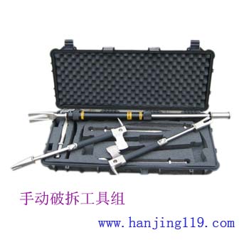 手动破拆工具组（美）