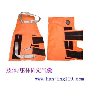 躯体、肢体固定气囊