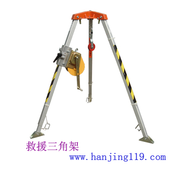 救援三脚架