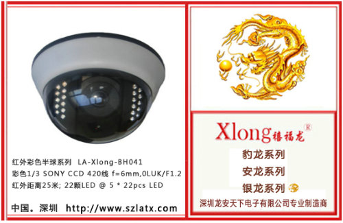 红外彩色半球系列摄像机工程商的首选品牌