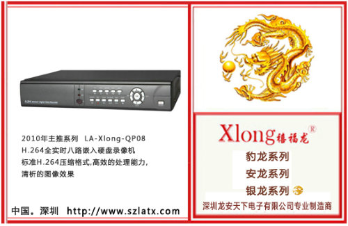 监控系统生产商-H.264全实时八路嵌入硬盘录像机