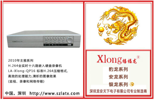 监控系统生产商-豪华型H.264全实时16路嵌入式硬盘录像机