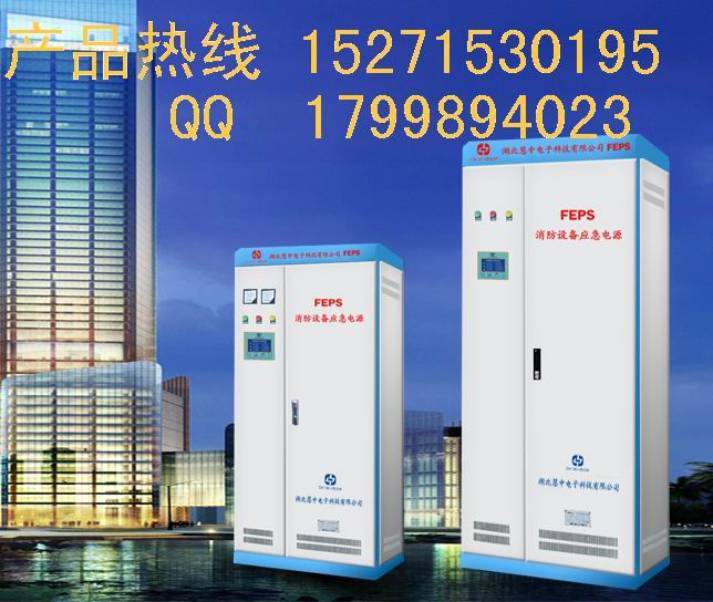 慧中EPS应急电源