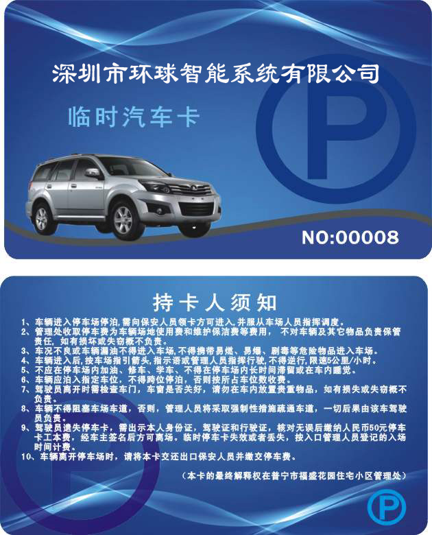 中距离ID卡%远距离ID卡%停车场中距离ID卡%加强型ID卡%