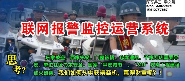 深安联网报警主机|视频联网报警系统|电话联网报警系统
