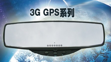 3GGPS定位防盗报警器