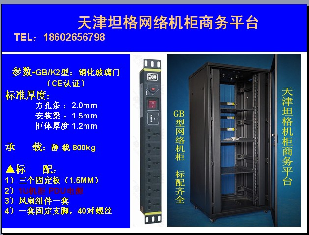 天津机柜批发—实价、平价机柜