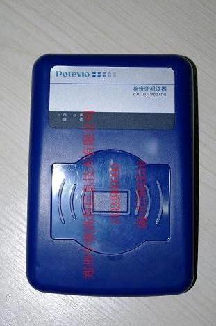 江苏 招生专用身份证阅读器