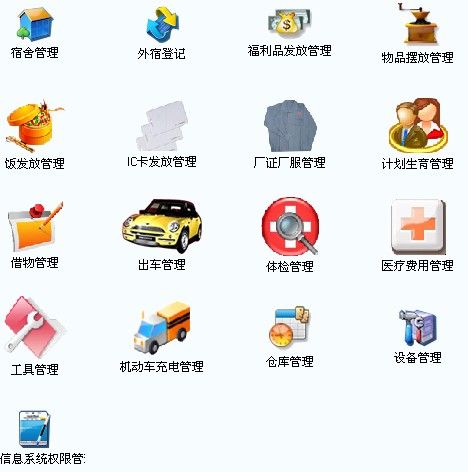 行政后勤管理系统