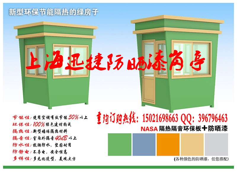 滁州PVC挂板岗亭-阜阳挂板岗亭-宿州挂板岗亭-巢湖挂板岗亭