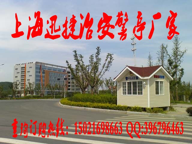 六安PVC挂板岗亭-毫州挂板岗亭-池州挂板岗亭-宣城挂板岗亭