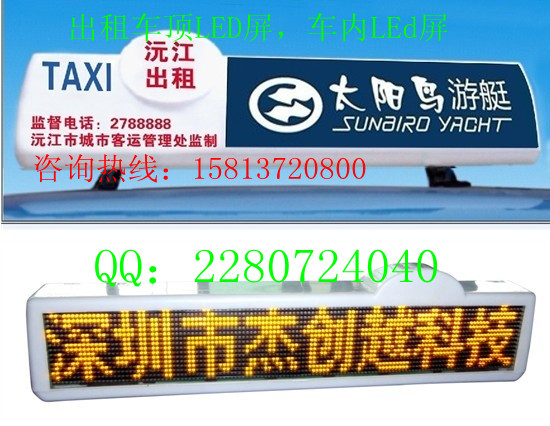 出租车广告屏/出租车LED屏价格｜GPS最准定位\出租车GPS