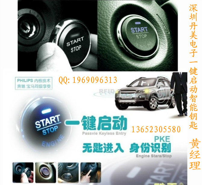 专车专用CAN-BUS帕萨特智能钥匙一键启动系统