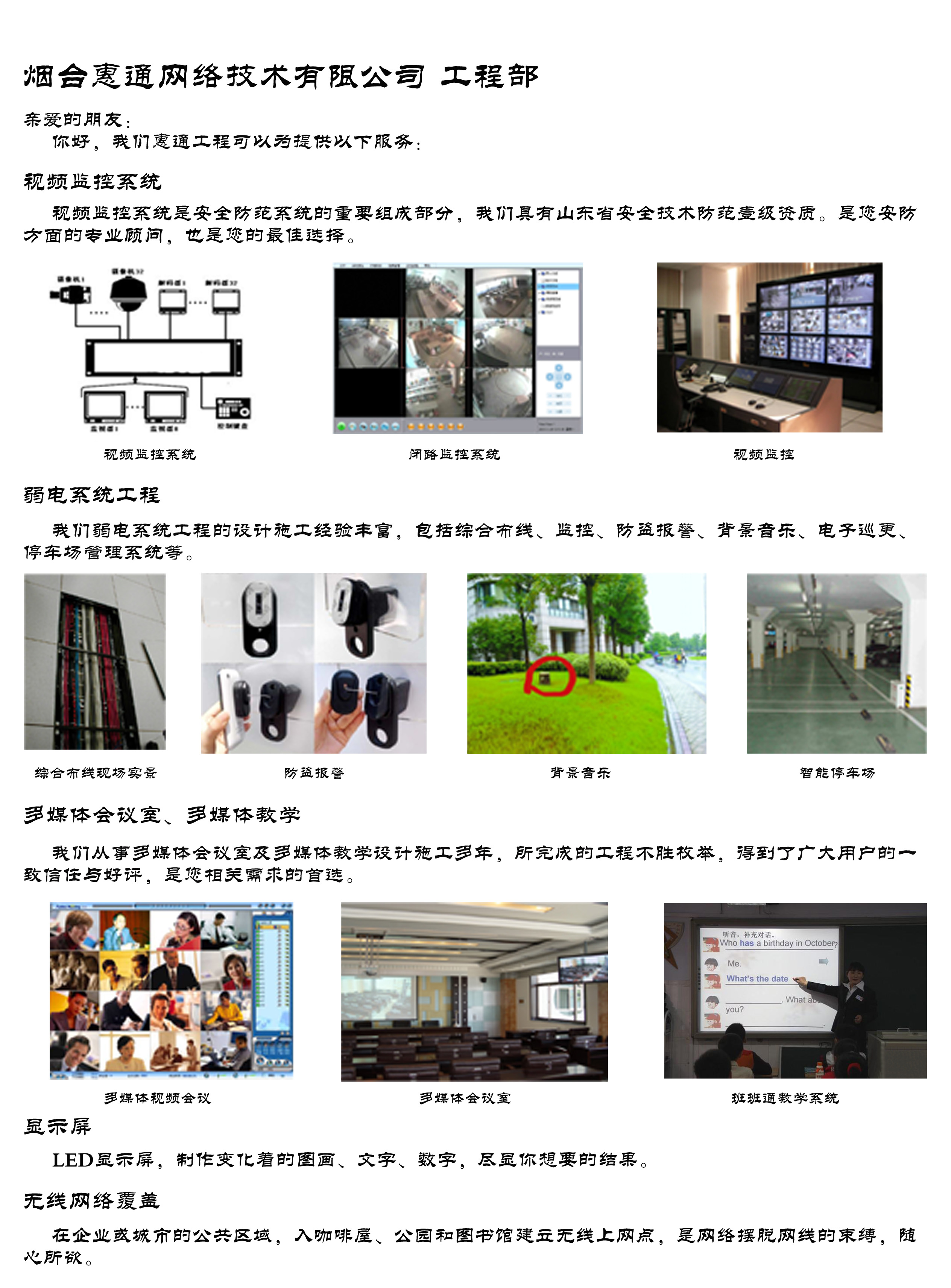 烟台安防防范系统