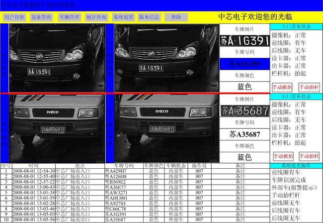 停车场车牌识别仪
