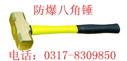 防爆八角锤