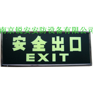供应（贴）自发光安全出口