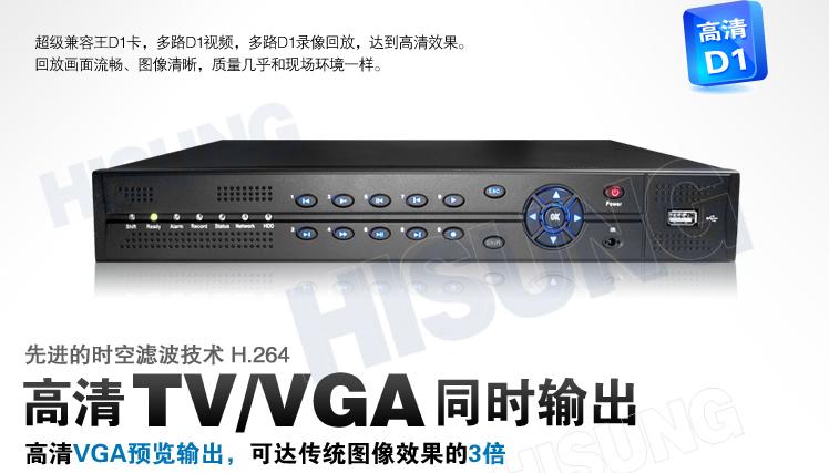 承新电子8路/硬盘录像机/H.264高清D1/无线/3G/手机监控/12V输出