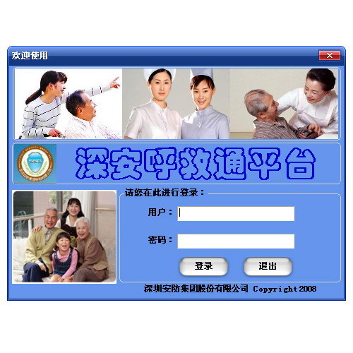 深安呼救通|老年人呼救系统|老年人呼救智能管理系统