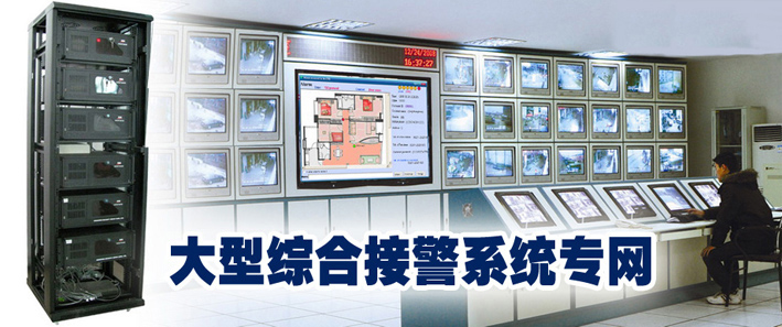 联网防盗-校园110报警中心系统