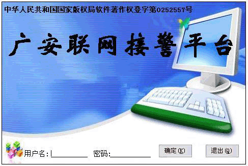 联网防盗-接警管理平台