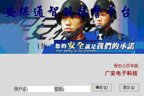 联网防盗-接警管理平台软件