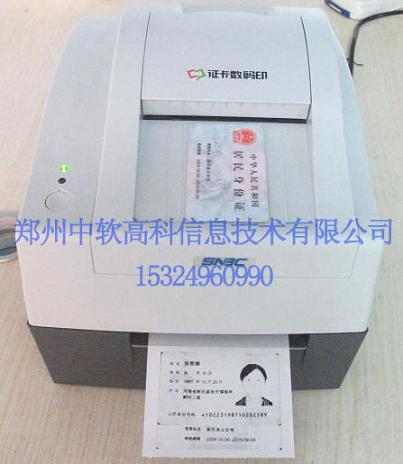 身份证专用复印机