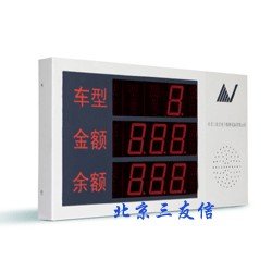 费额显示器(NFR--JX--A450)