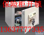 重庆申坤保险柜售后电话13637777335