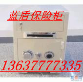 重庆蓝盾保险柜售后服务电话13637777335