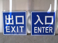 广东停车场指示标志牌厂家专业生产出入口楼梯指示牌